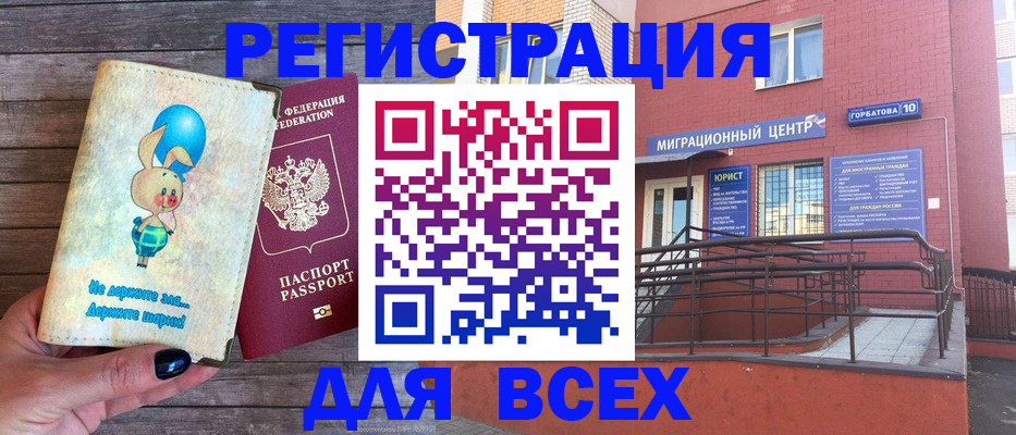 прописка 2025 в Надыме